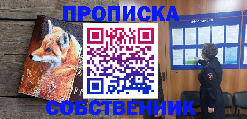 прописка для работы в Топках
