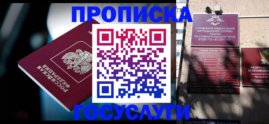прописка в Топках